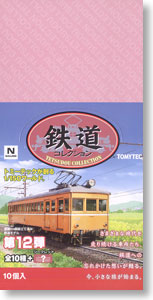 鉄道コレクション 第12弾 (全10種+シークレット) 10個入 (鉄道模型