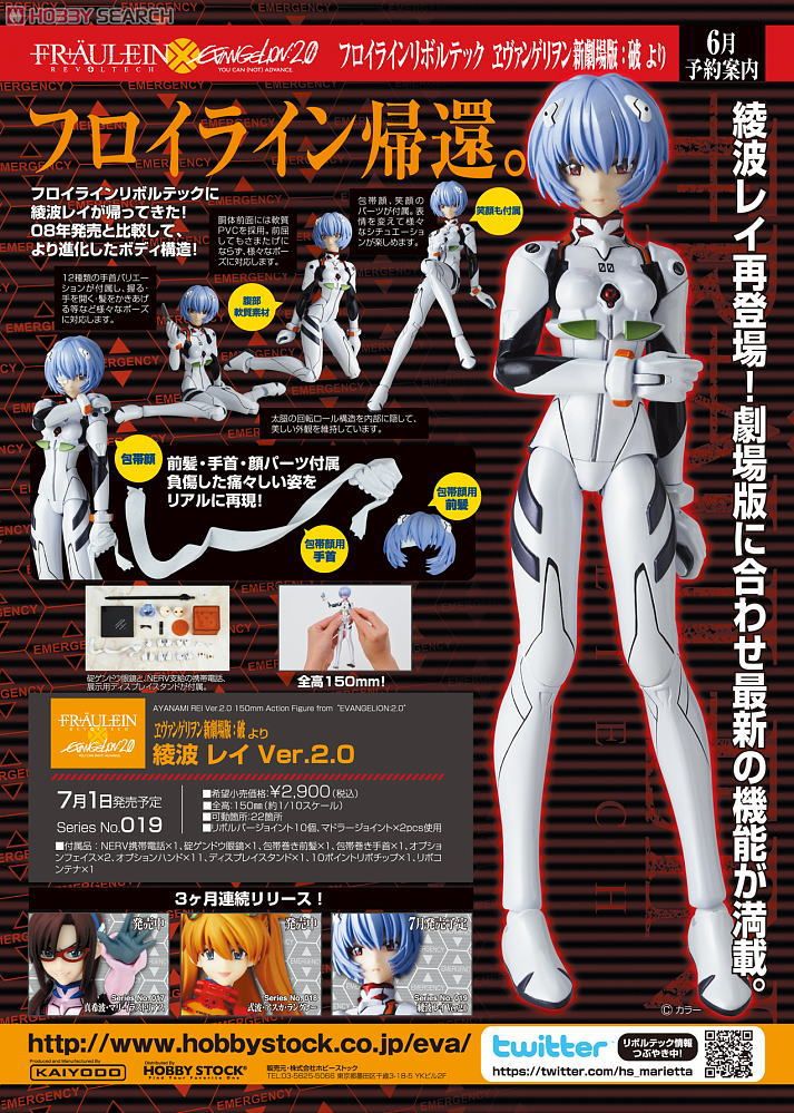 フロイラインリボルテック 綾波レイ Ver.2.0 (完成品) - ホビーサーチ
