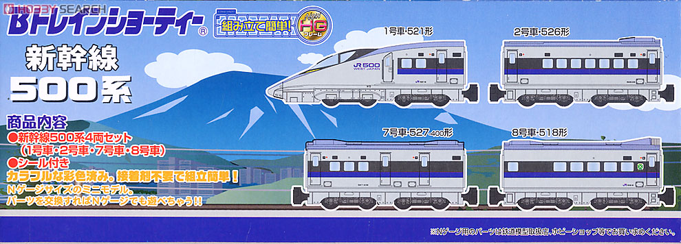 Bトレインショーティー 新幹線500系のぞみ Aセット (4両セット) ☆通常