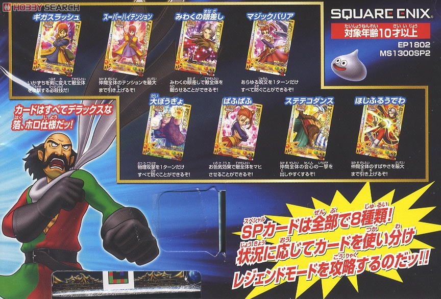 ドラゴンクエスト モンスターバトルロード II レジェンド マスター