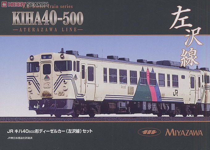 JR キハ40 500形 ディーゼルカー (左沢線) (2両セット) (塗装済み完成