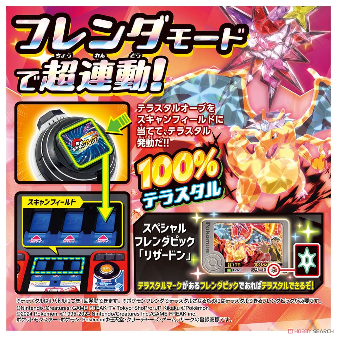 超連動！ポケモン テラスタルオーブDX (キャラクタートイ) - ホビー