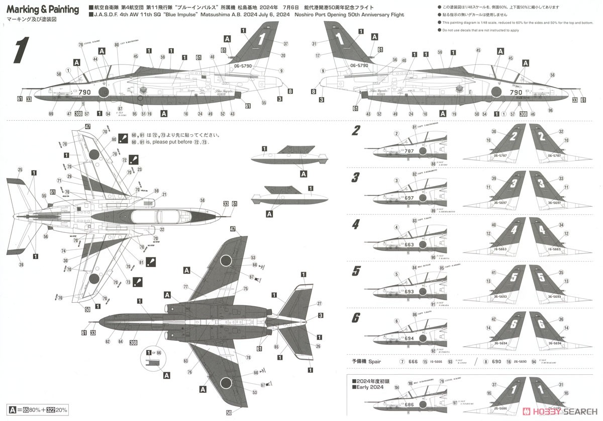 川崎 T-4 `ブルーインパルス 2024` (プラモデル) - ホビーサーチ