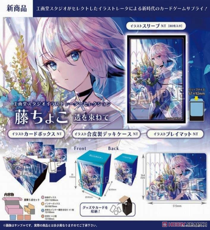 工画堂スタジオイラストレーターセレクション イラストスリーブNT 藤