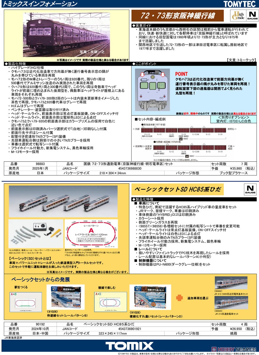 ベーシックセットSD HC85系ひだ (4両セット) (レールパターンA) (鉄道
