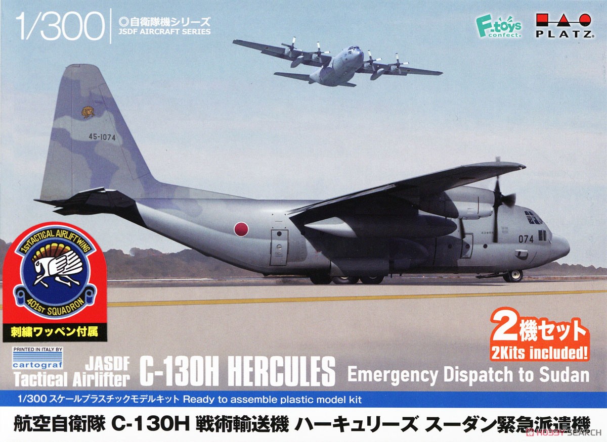 航空自衛隊 C-130H 戦術輸送機 ハーキュリーズ スーダン緊急派遣機 第