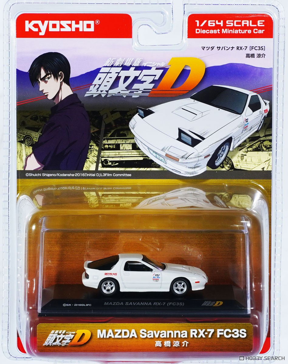 頭文字D マツダ サバンナ RX-7 (FC3S) (ミニカー) - ホビーサーチ ミニカー