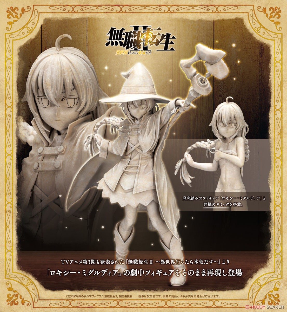 ロキシー・ミグルディア -Original Ver.- (フィギュア) - ホビーサーチ