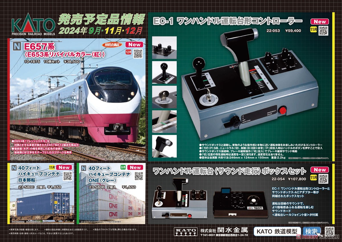 ☆特価品 EC-1 ワンハンドル運転台形コントローラー (ACアダプター別売
