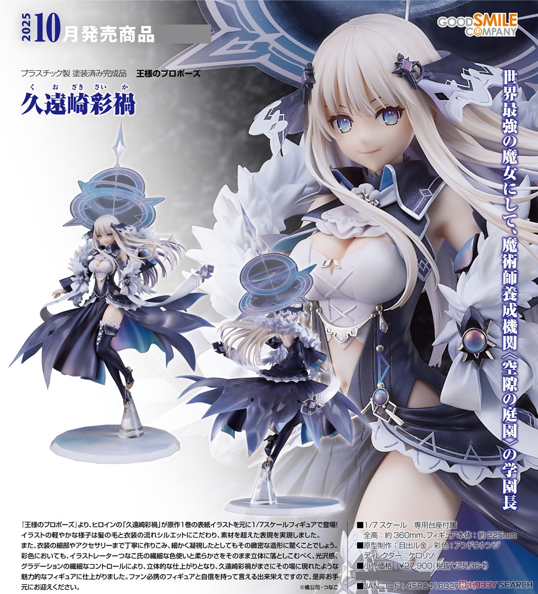 ☆特価品 久遠崎彩禍 (フィギュア) - ホビーサーチ フィギュア