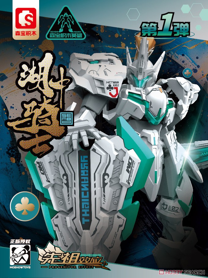 SEMBO FIGURES x MOSHOWTOYS 先祖效応シリーズ トレーディング可動