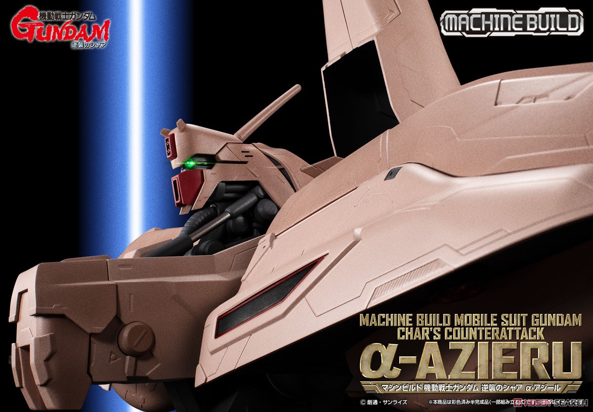 マシンビルド 機動戦士ガンダム 逆襲のシャア α・アジール (完成品