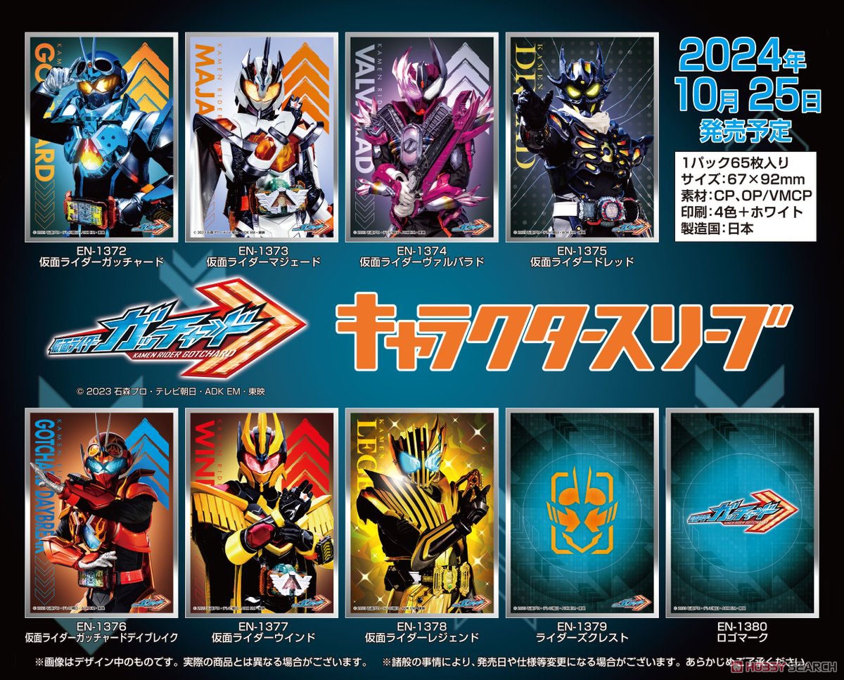 キャラクタースリーブ 仮面ライダーガッチャード ライダーズクレスト