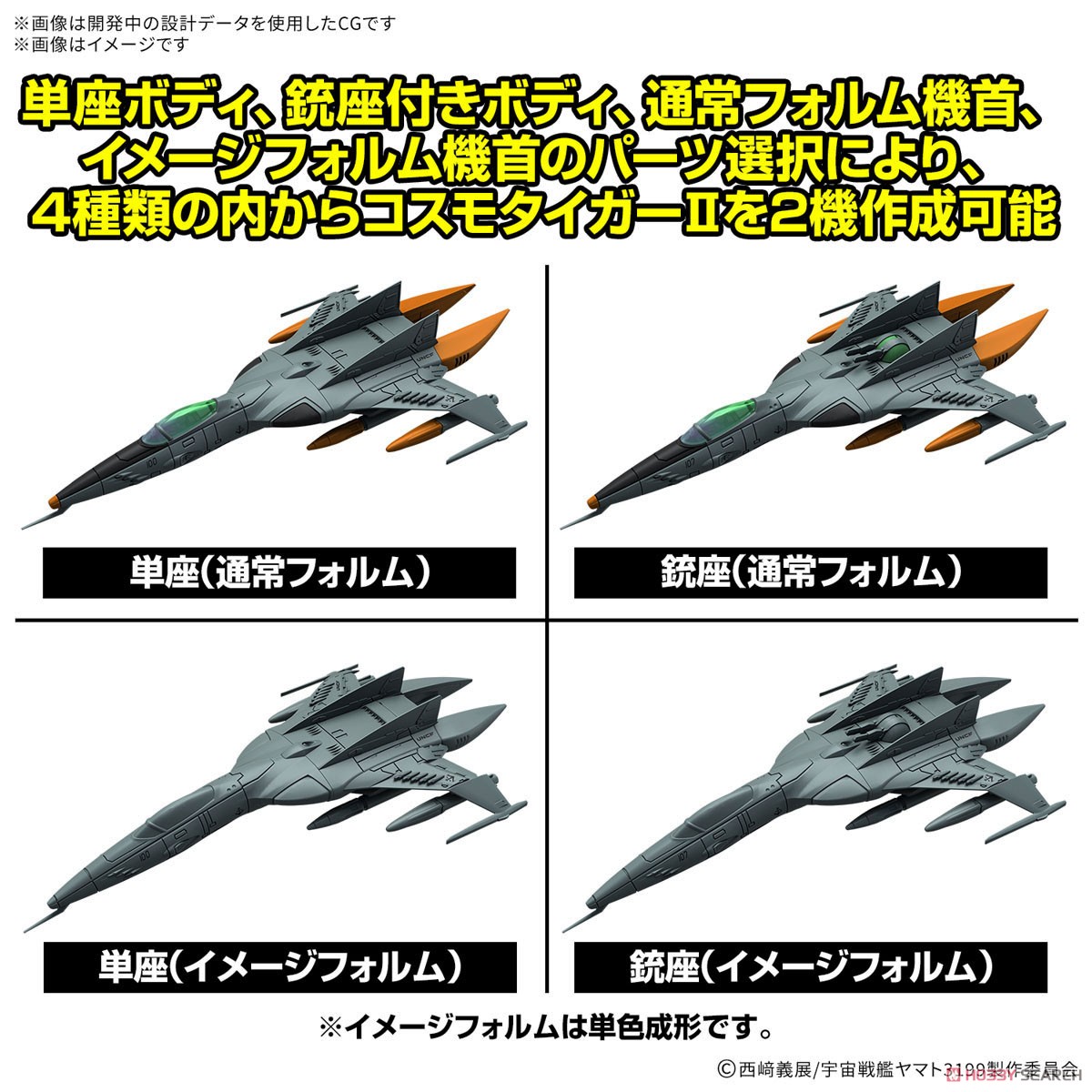 メカコレクションDX 1式空間戦闘攻撃機 コスモタイガーII(単座型/銃座