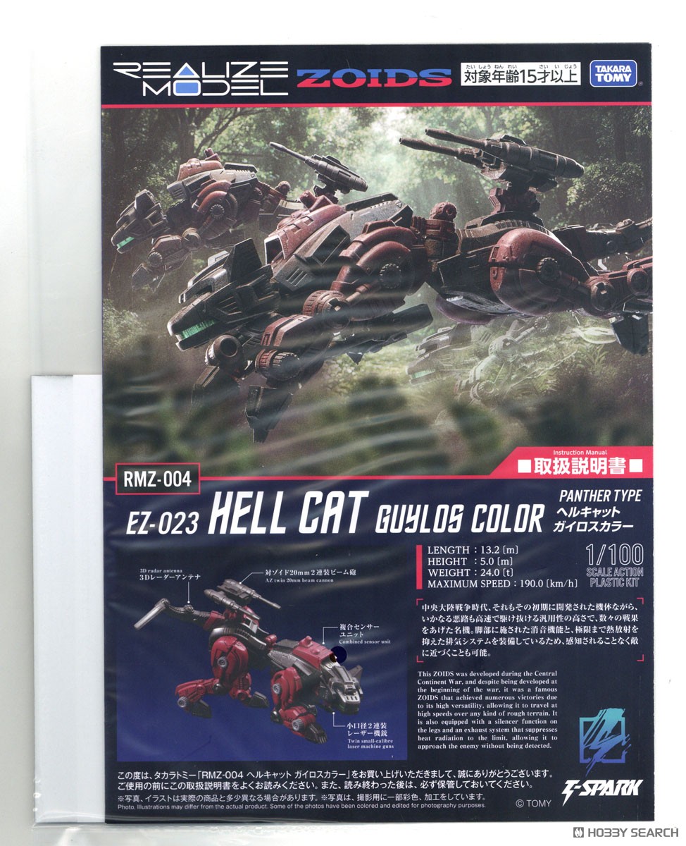 RMZ-004 ヘルキャット ガイロスカラー (組み立てキット) - ホビー