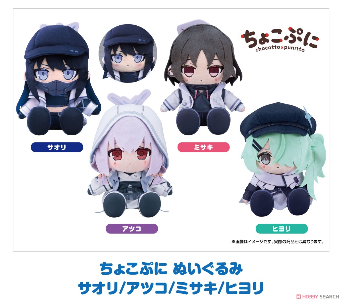 ブルーアーカイブ -Blue Archive- ちょこぷに ぬいぐるみ ヒヨリ