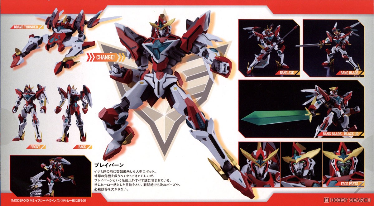 ☆特価品 MODEROID ブレイバーン (プラモデル) - ホビーサーチ ガンプラ他