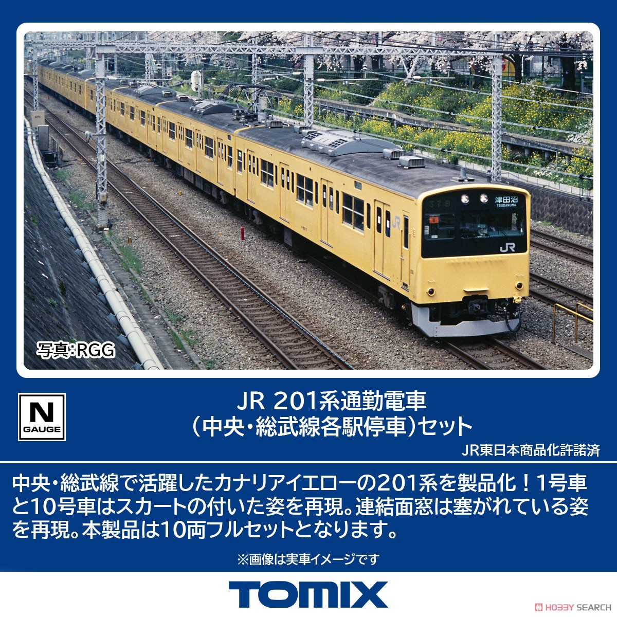 JR 201系通勤電車 (中央・総武線各駅停車)セット (鉄道模型) - ホビー