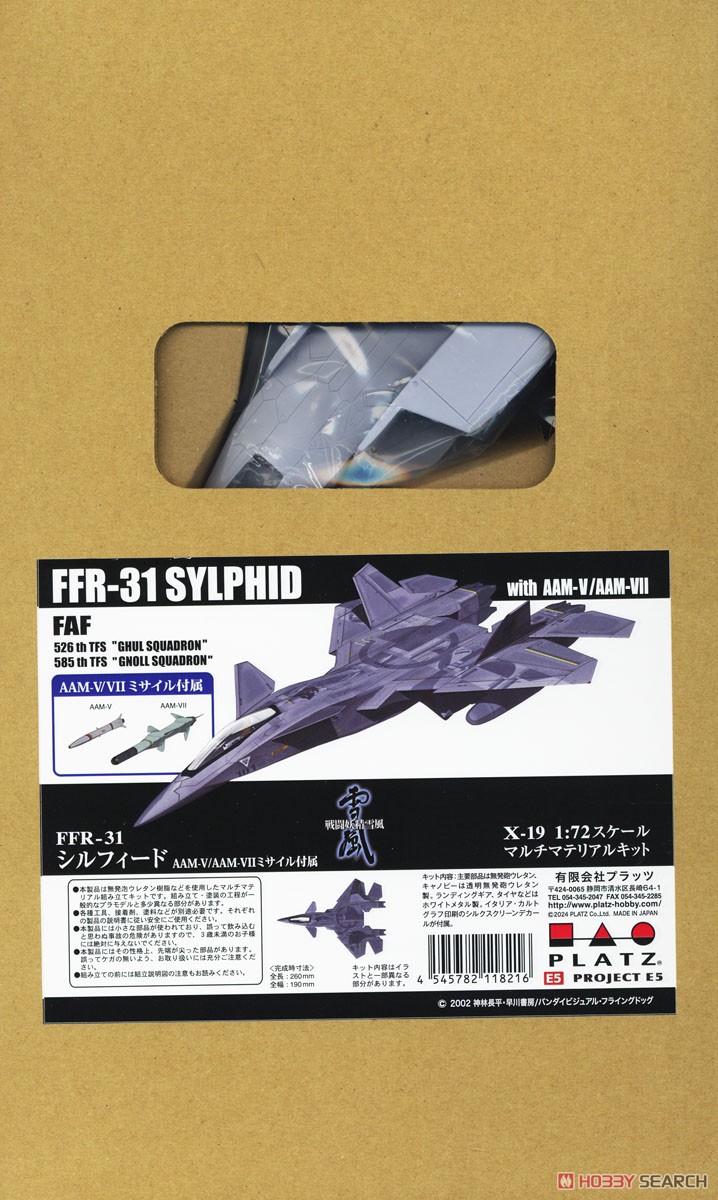 戦闘妖精雪風 FFR-31 シルフィード AAM-V/VIIミサイル 付属