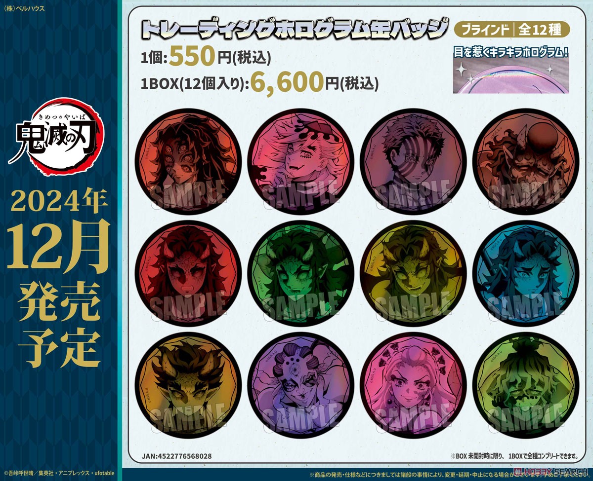 スタンディアクリルバッジ アニメ「鬼滅の刃」哀絶 (キャラクター