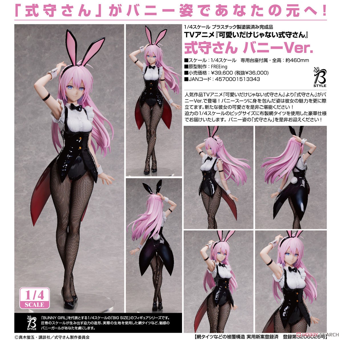 ☆特価品 式守さん バニーVer. (フィギュア) - ホビーサーチ フィギュア