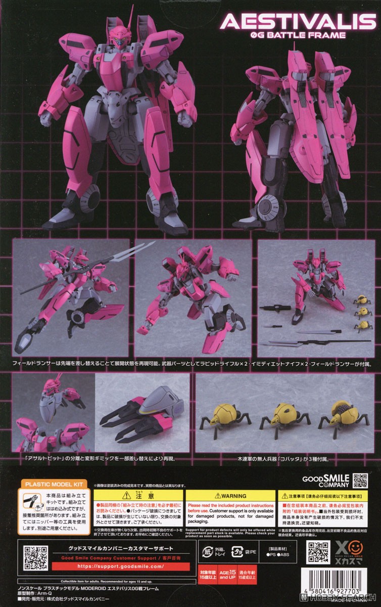 MODEROID エステバリス0G戦フレーム (プラモデル) - ホビーサーチ