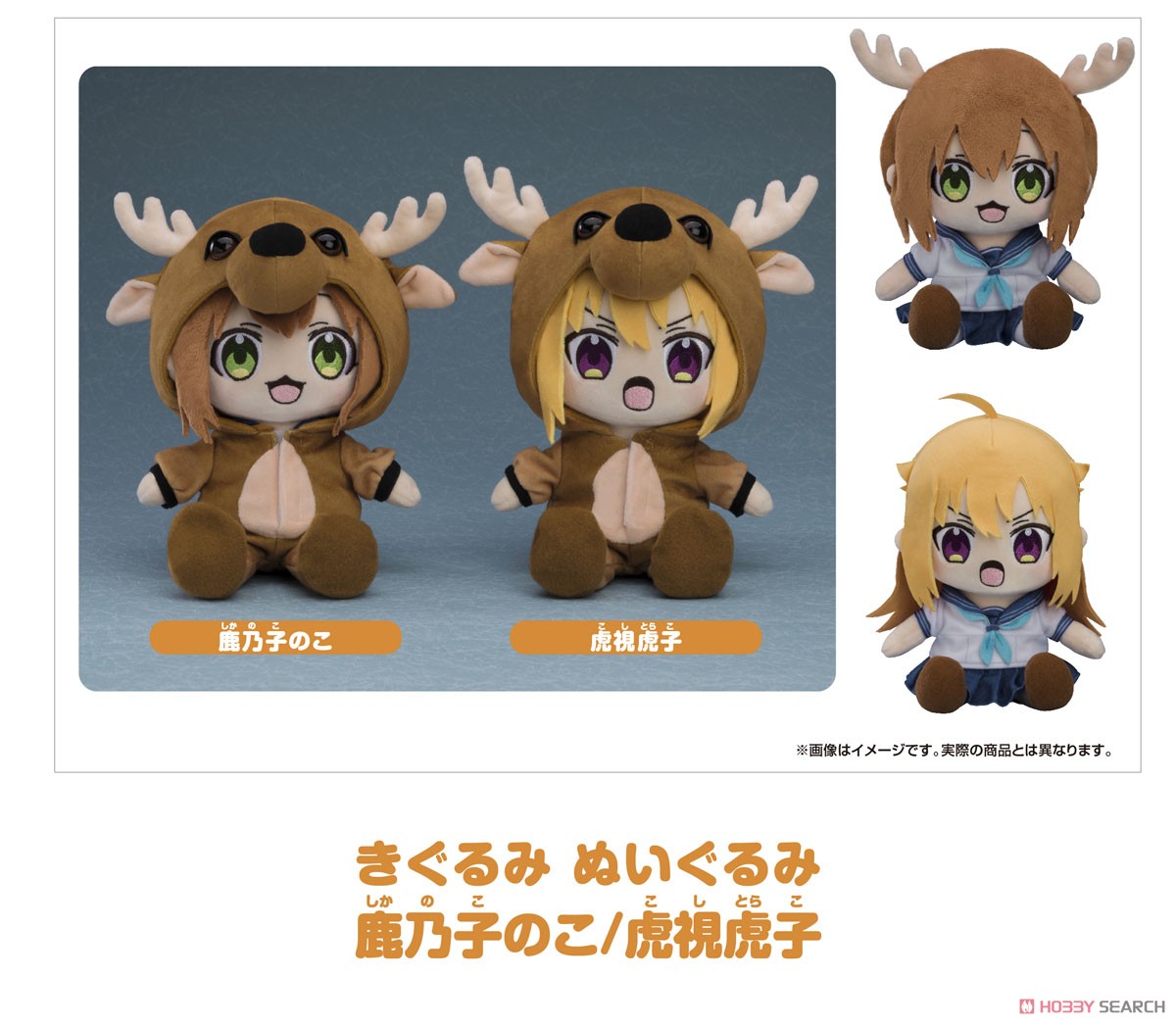 ☆特価品 しかのこのこのここしたんたん きぐるみ ぬいぐるみ 虎視虎子