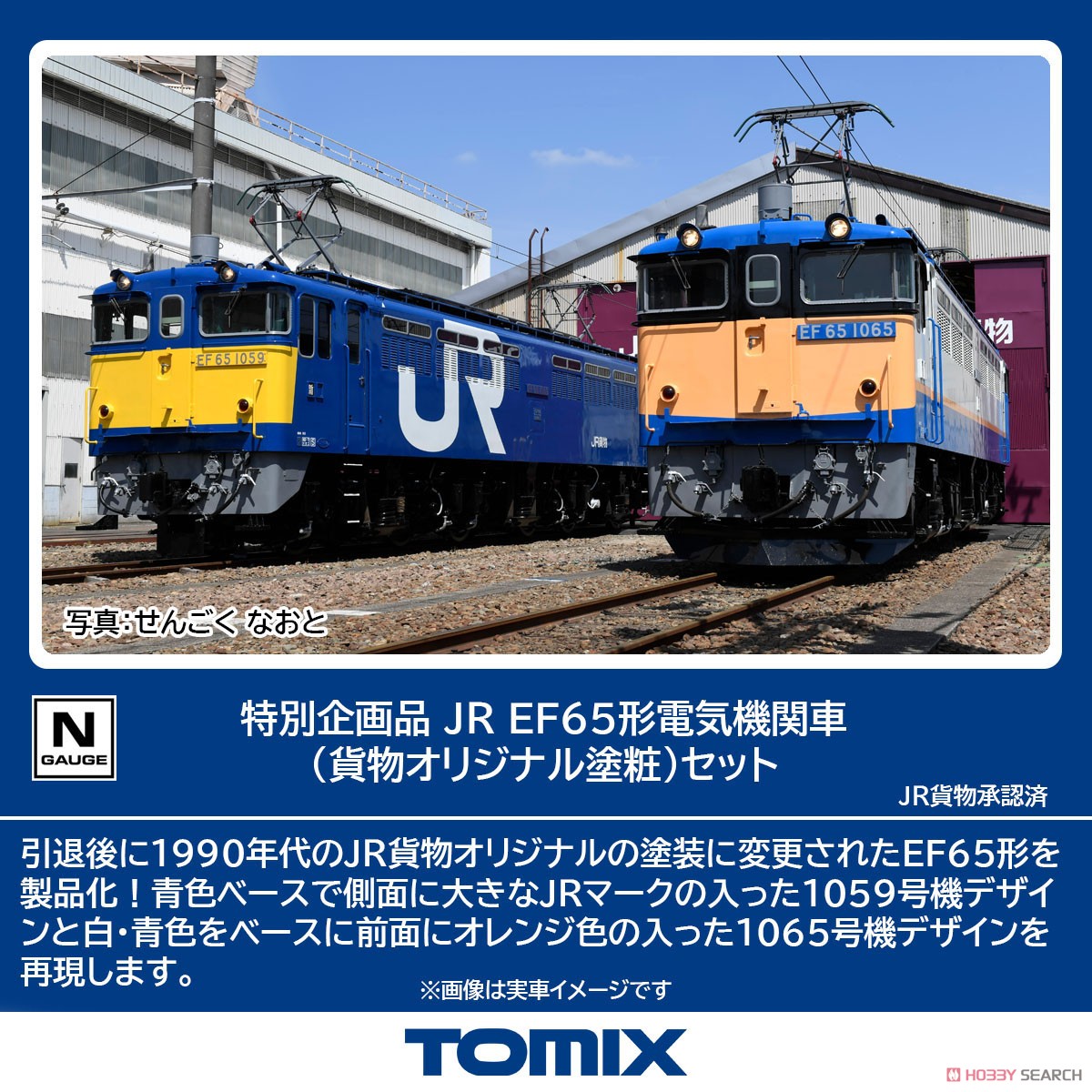 特別企画品】 JR EF65形電気機関車 (貨物オリジナル塗粧) セット (2両