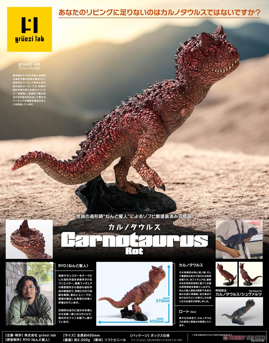 カルノタウルス ロート (完成品) - ホビーサーチ ロボット・特撮