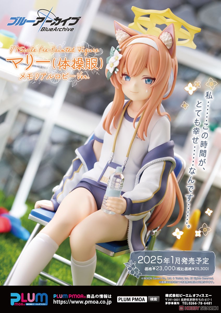 ブルーアーカイブ マリー(体操服) メモリアルロビーVer. (フィギュア