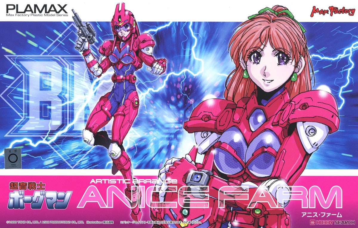 PLAMAX Artistic arrange アニス・ファーム (プラモデル) - ホビー