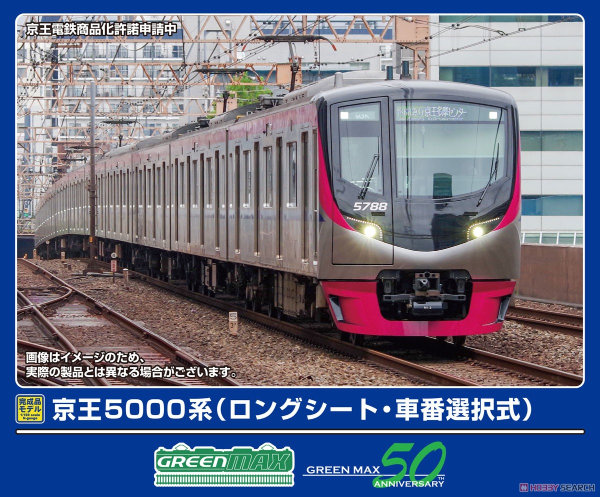 京王5000系 (ロングシート・車番選択式) 10両編成セット (動力付き
