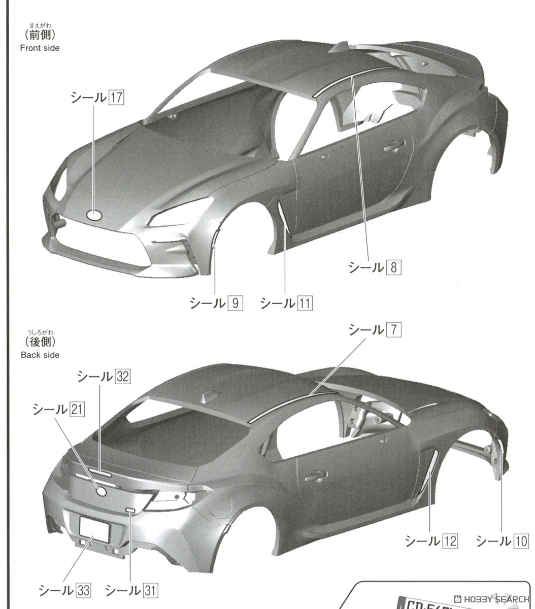 トヨタ GR86 2021(クリスタルブラックシリカ) (プラモデル) - ホビー