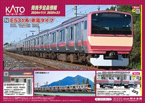 E531系 赤電タイプ 10両基本編成セット (基本・10両セット) (鉄道模型
