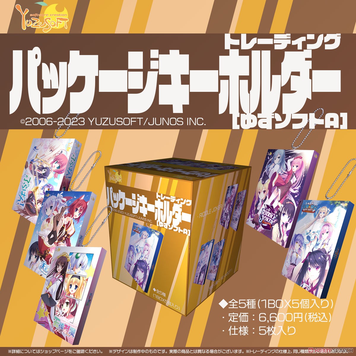 ☆特価品 パッケージキーホルダー[ゆずソフトA] (5個セット