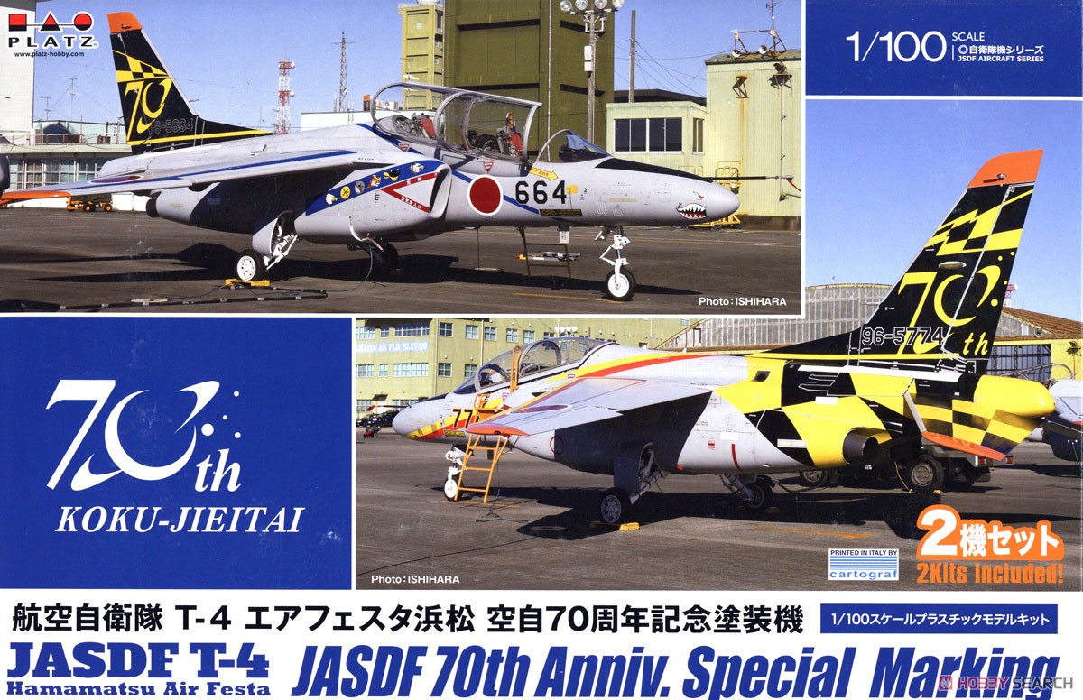 航空自衛隊 T-4 エアフェスタ浜松 空自70周年記念塗装機 2機セット