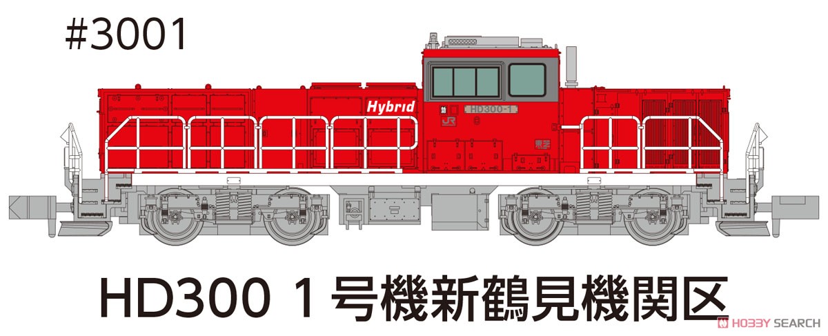 HD300 1号機 新鶴見機関区夏仕様 JRFマークなし (鉄道模型) - ホビー