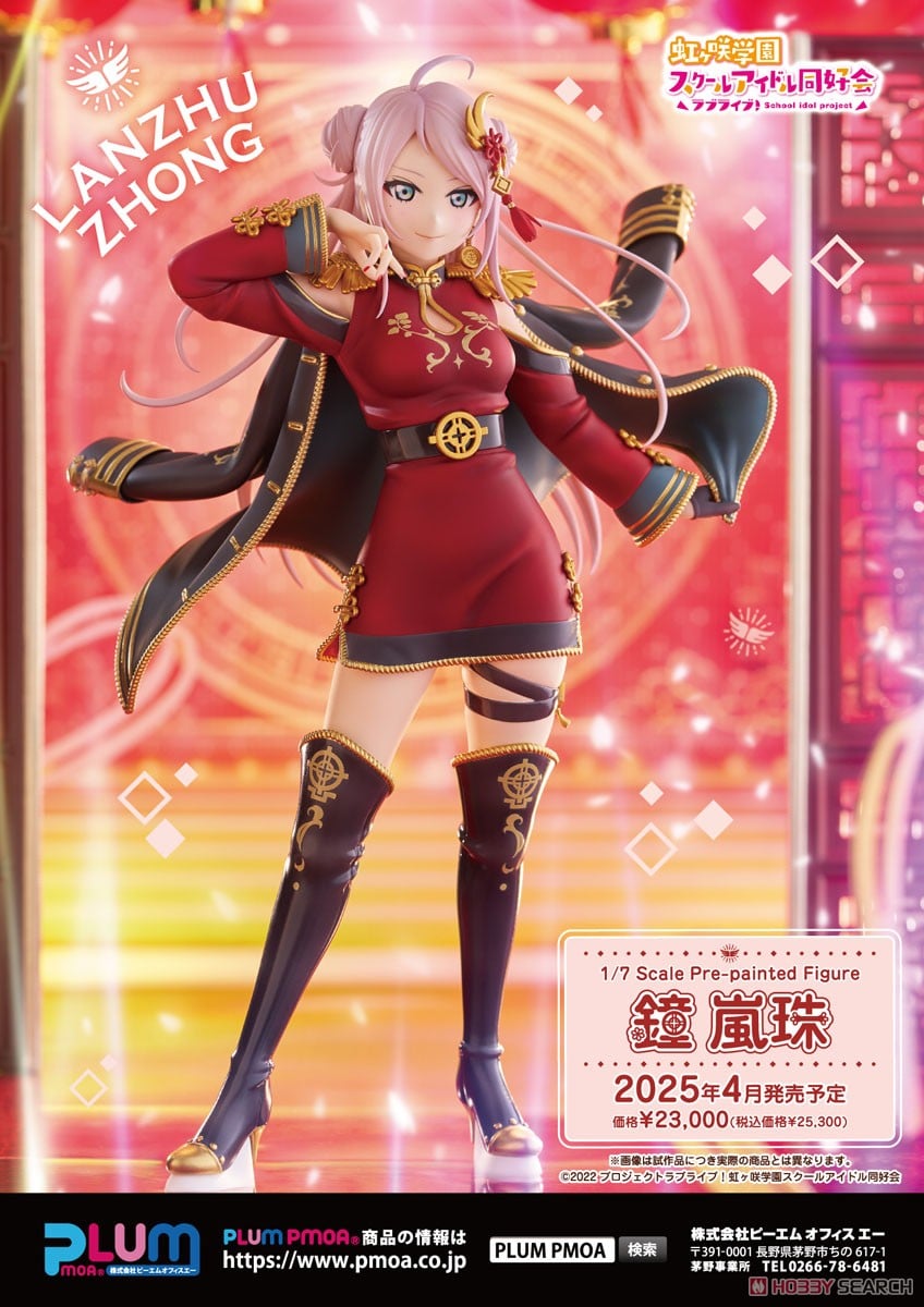 鐘嵐珠 (フィギュア) - ホビーサーチ フィギュア