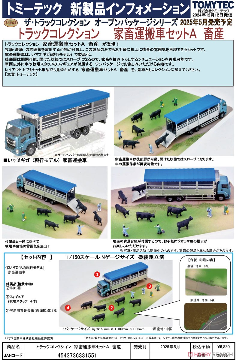 ☆特価品 トラックコレクション 家畜運搬車セットA 畜産 (鉄道模型