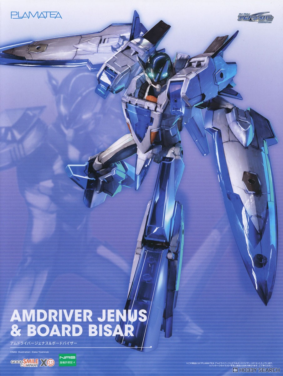PLAMATEA アムドライバージェナス＆ボードバイザー (プラモデル