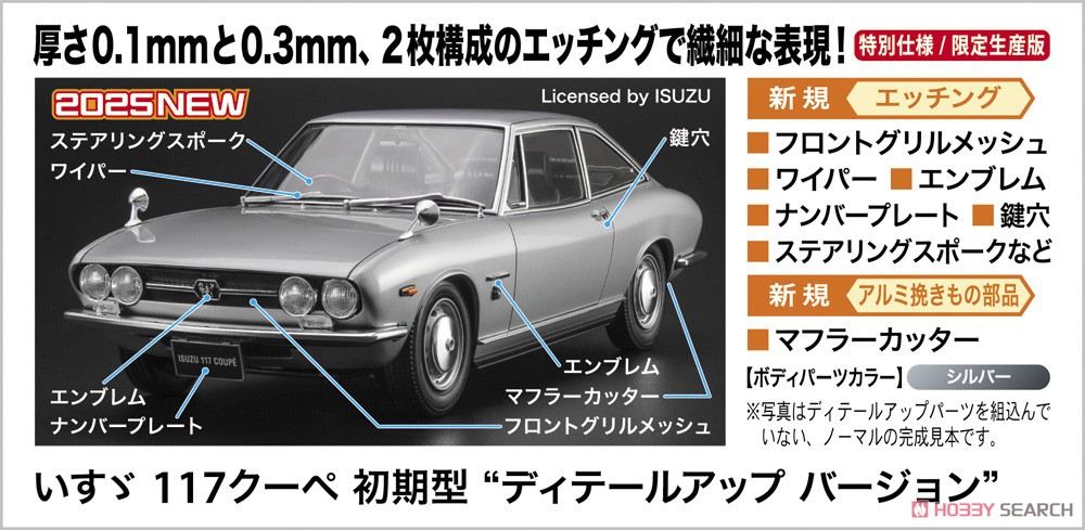 いすゞ 117クーペ 初期型 `ディテールアップ バージョン` (プラモデル