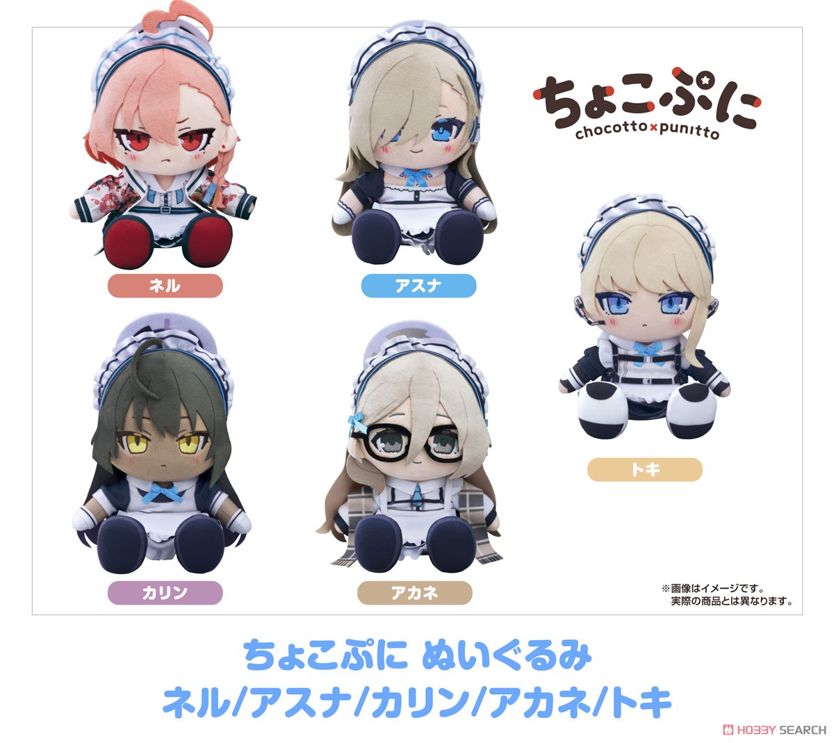 ブルーアーカイブ -Blue Archive- ちょこぷに ぬいぐるみ トキ