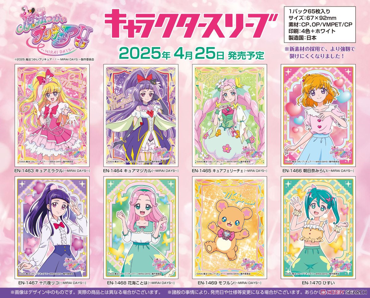 キャラクタースリーブ 魔法つかいプリキュア!!～MIRAI DAYS～ キュア