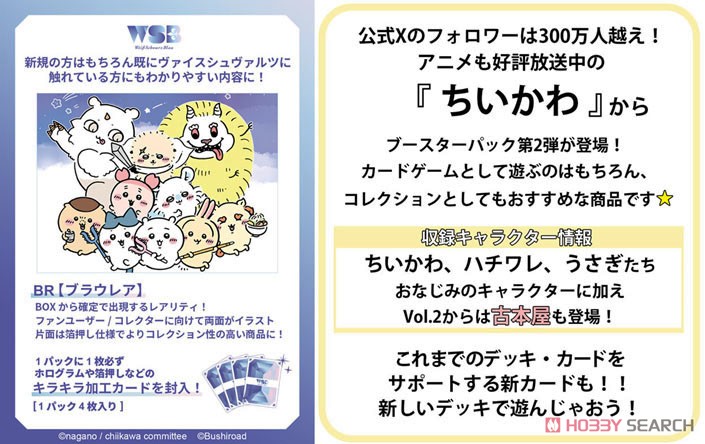 ☆特価品 ヴァイスシュヴァルツブラウ ブースターパック ちいかわ Vol