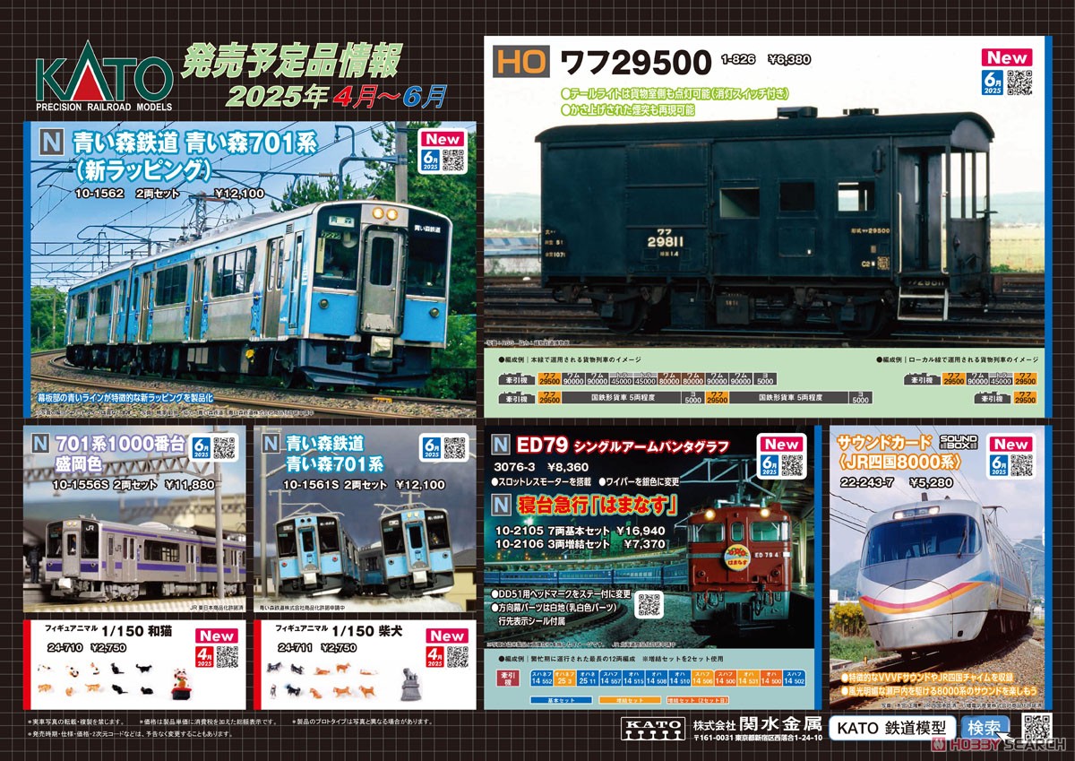 16番(HO) ワフ29500 (鉄道模型) - ホビーサーチ 鉄道模型 HO・Z