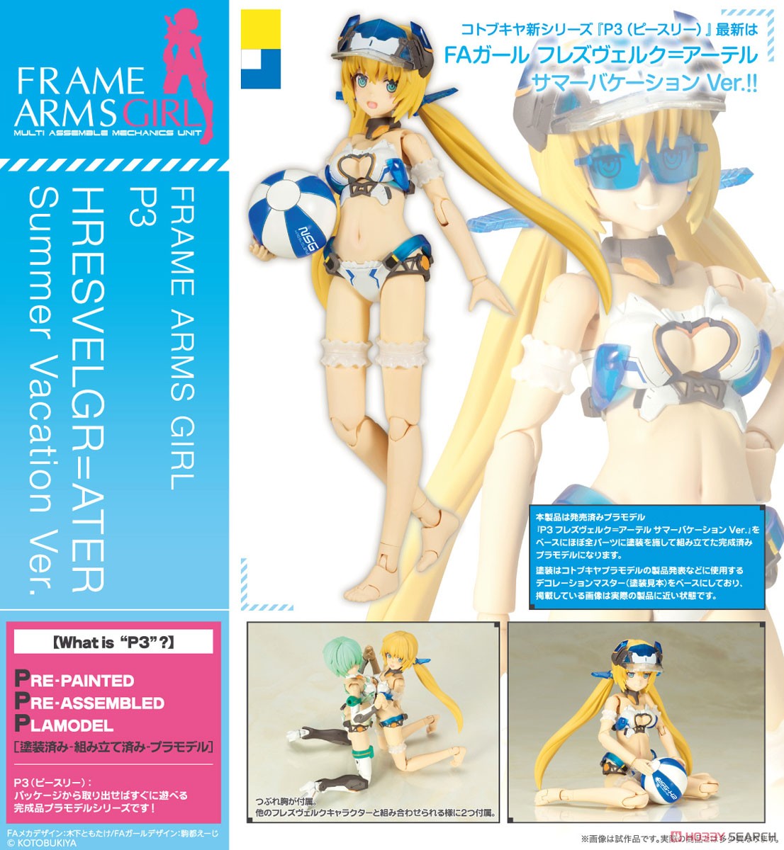 ☆特価品 フレームアームズ・ガール P3 フレズヴェルク＝アーテル