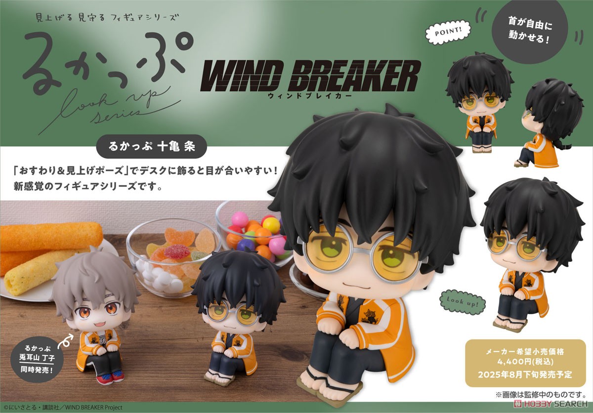 るかっぷ WIND BREAKER 十亀条 (フィギュア) - ホビーサーチ フィギュア