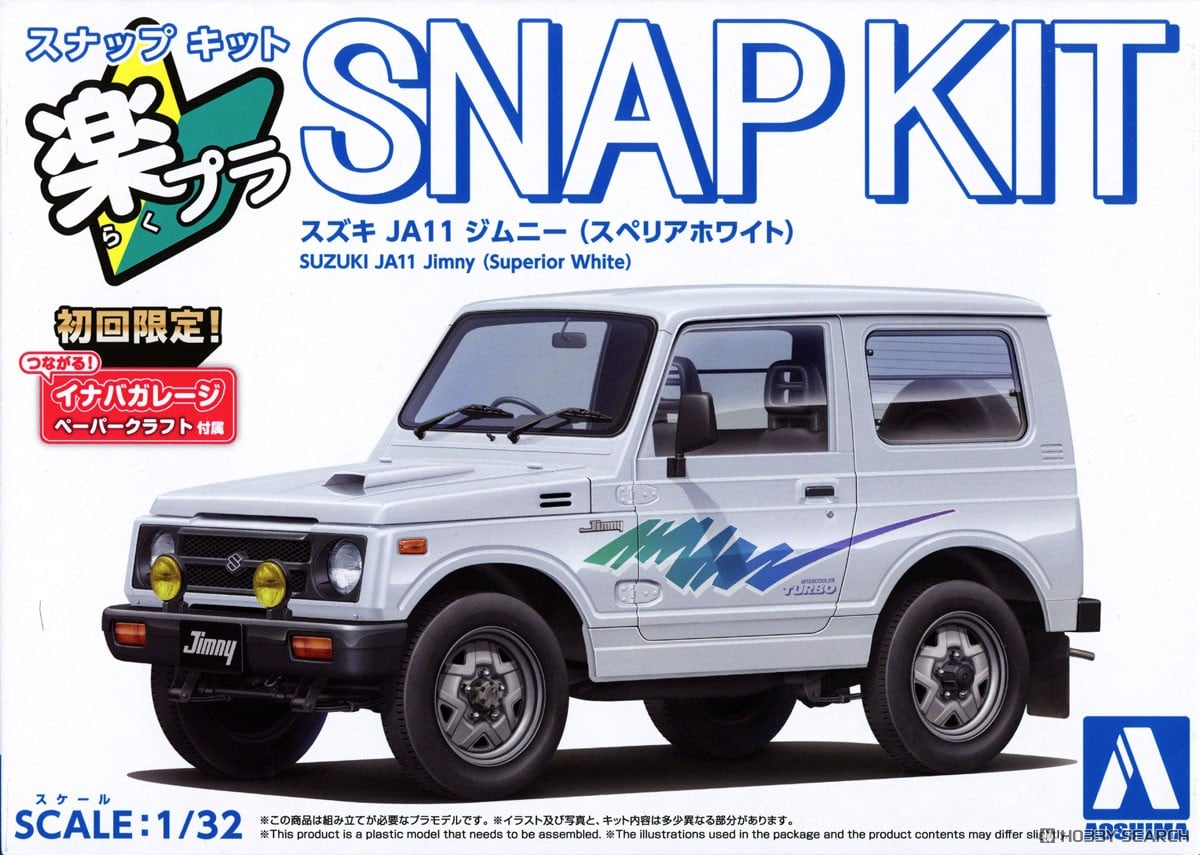 スズキ JA11 ジムニー (スペリアホワイト) (プラモデル) - ホビー