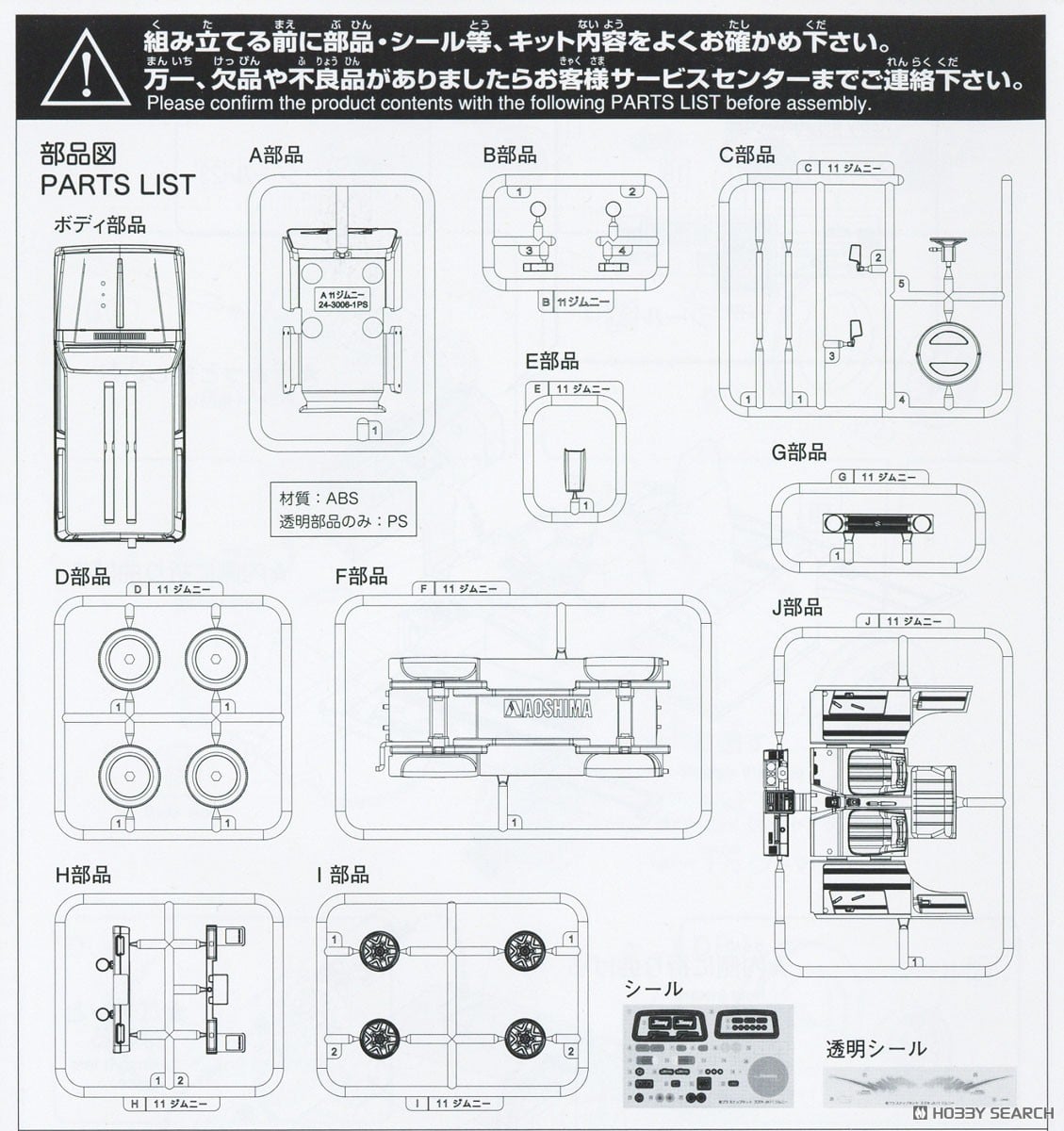 スズキ JA11 ジムニー (スペリアホワイト) (プラモデル) - ホビー