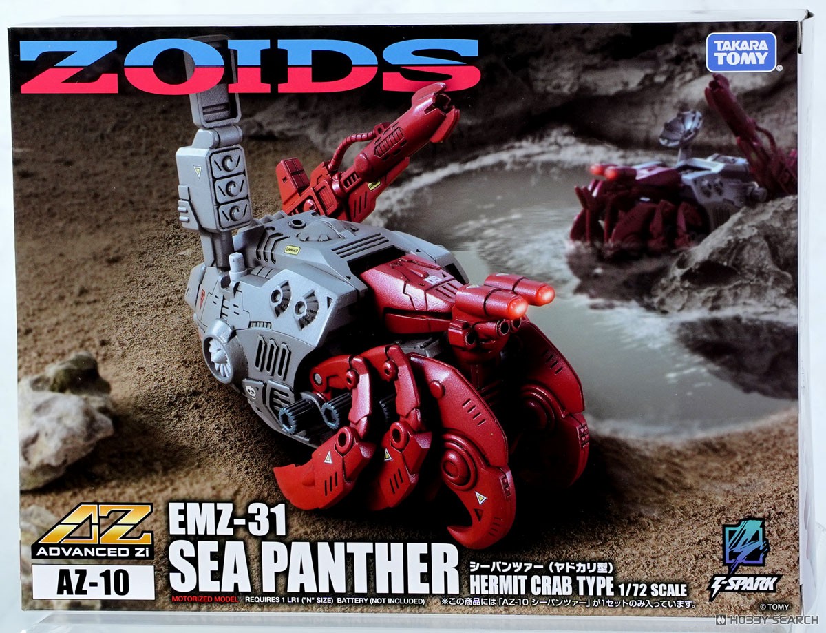 ☆特価品 AZ-10 シーパンツァー (組み立てキット) - ホビーサーチ